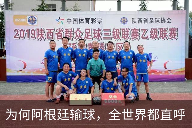 为何阿根廷输球，全世界都直呼“大快人心”？西班牙如同替天行道