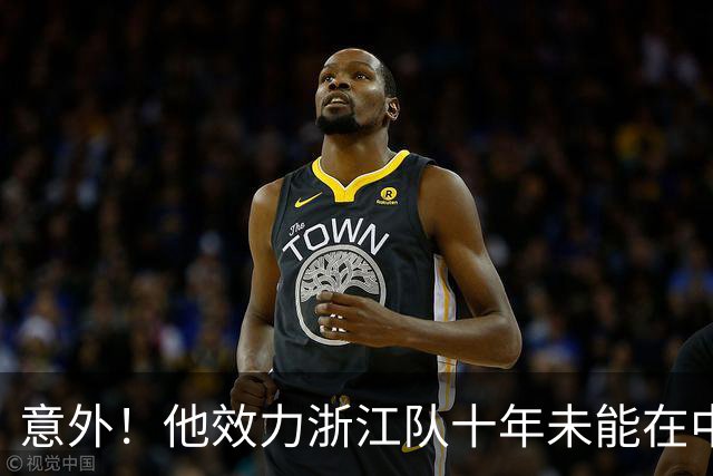 意外！他效力浙江队十年未能在中超进球，如今去上港却完成破门